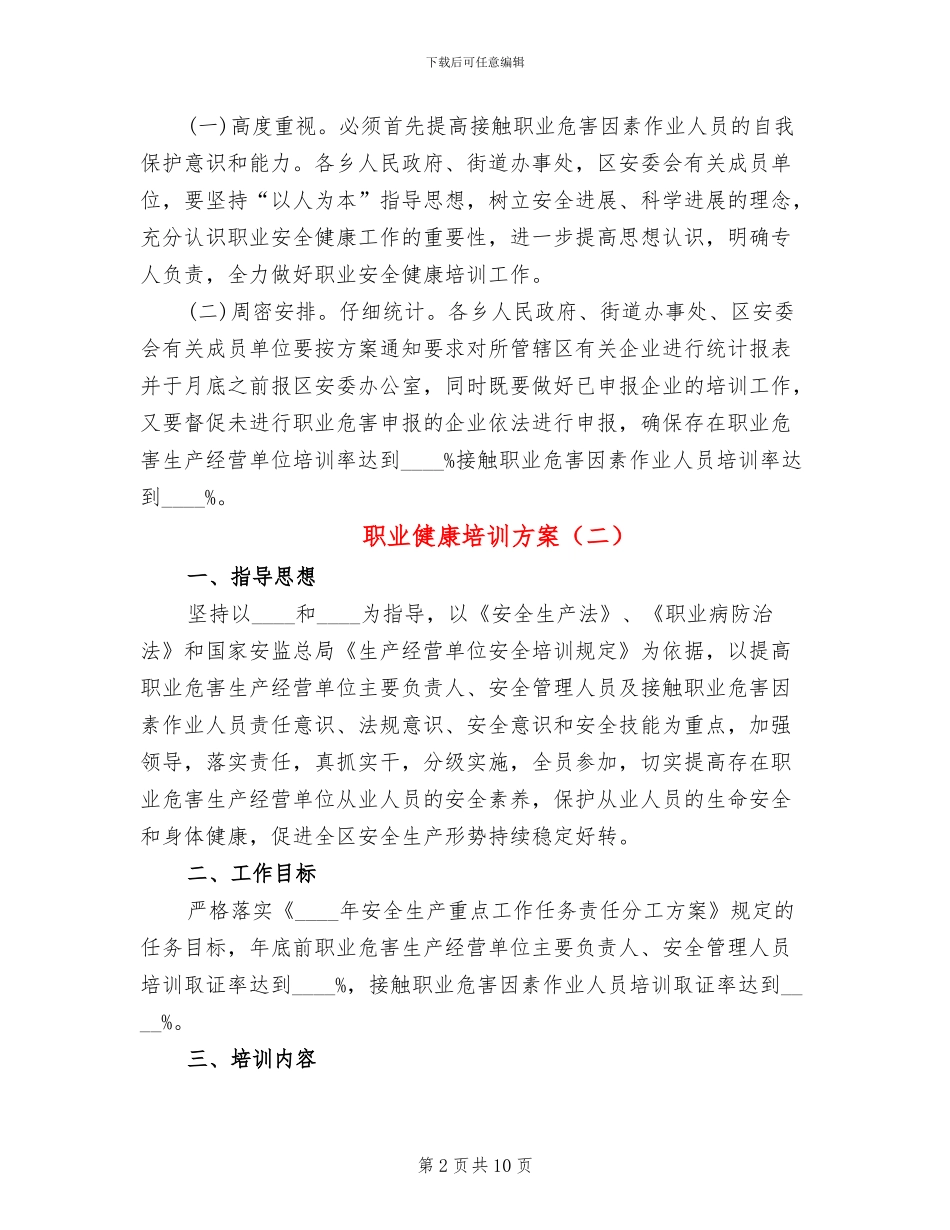 职业健康培训方案_第2页