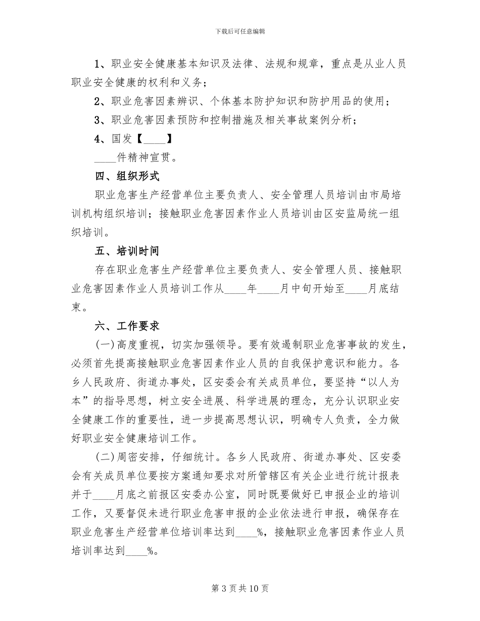 职业健康培训方案_第3页