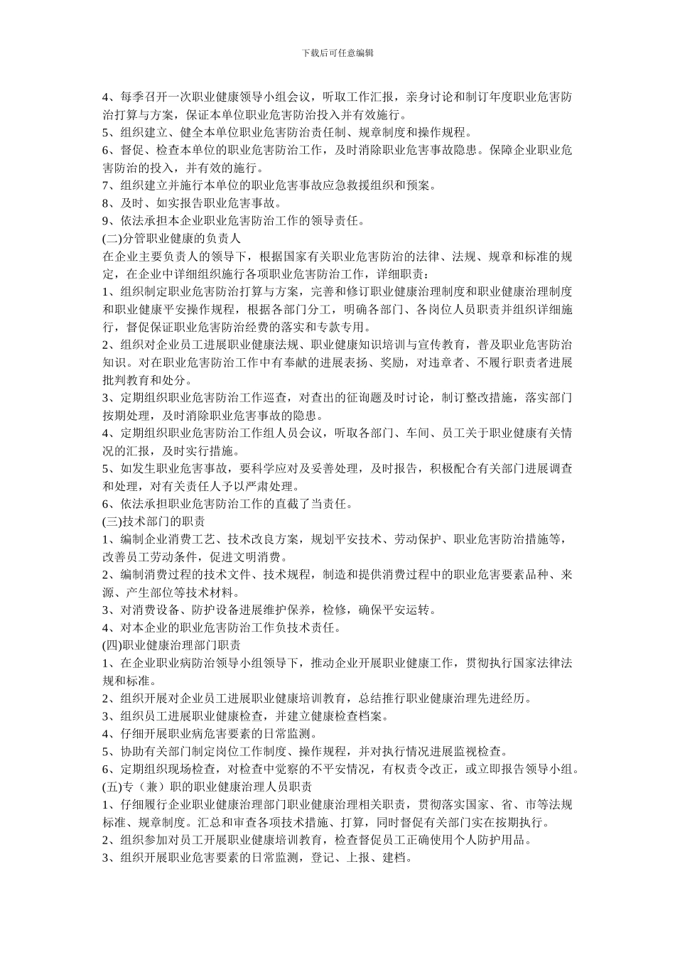 职业健康管理制度与操作规程汇编_第2页