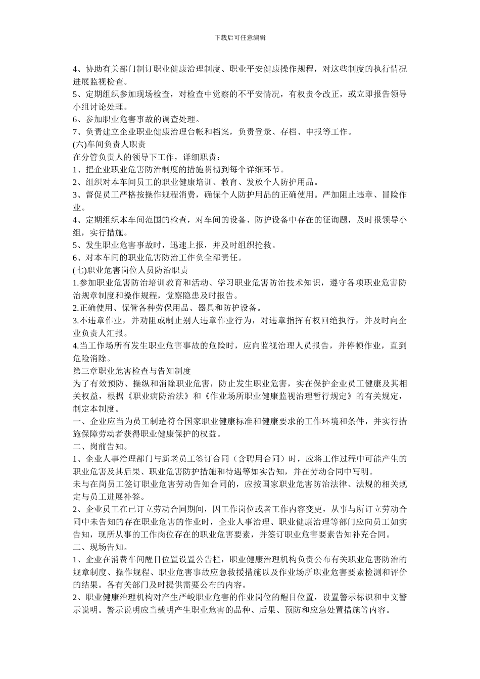 职业健康管理制度与操作规程汇编_第3页