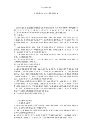 职业健康管理制度与操作规程汇编