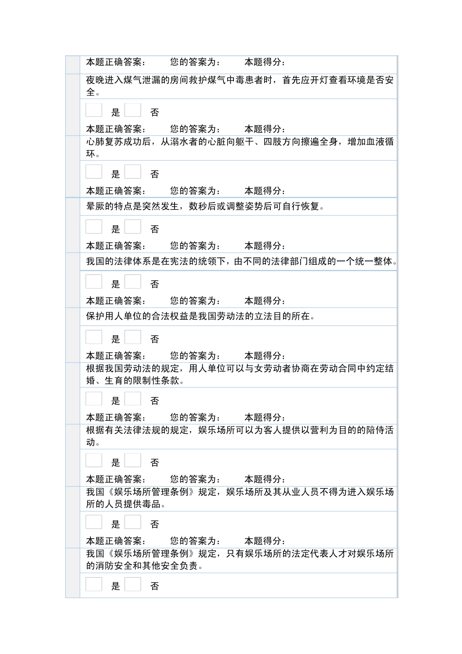保安员资格考试模拟试题三_第3页