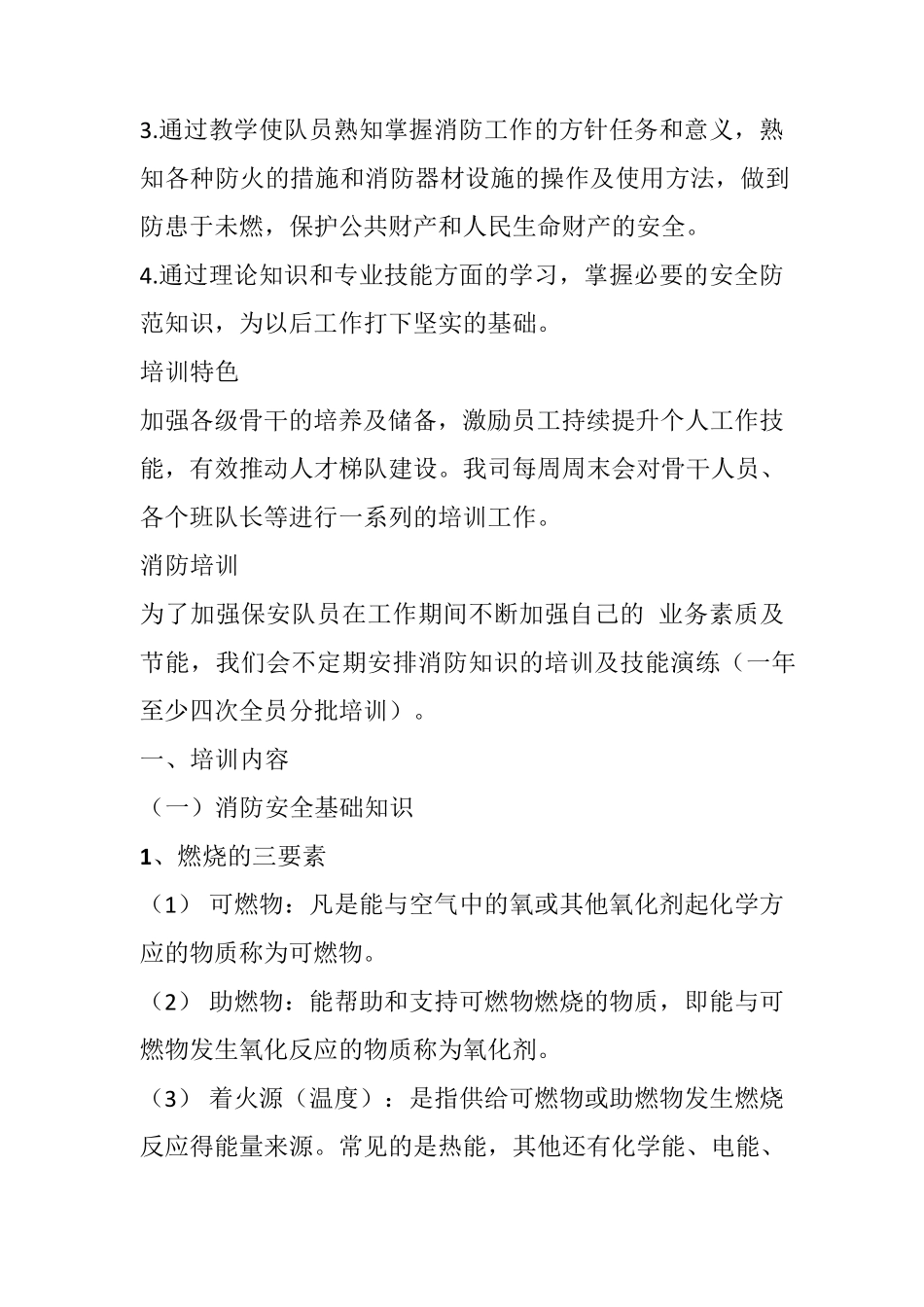 保安培训方案_第2页