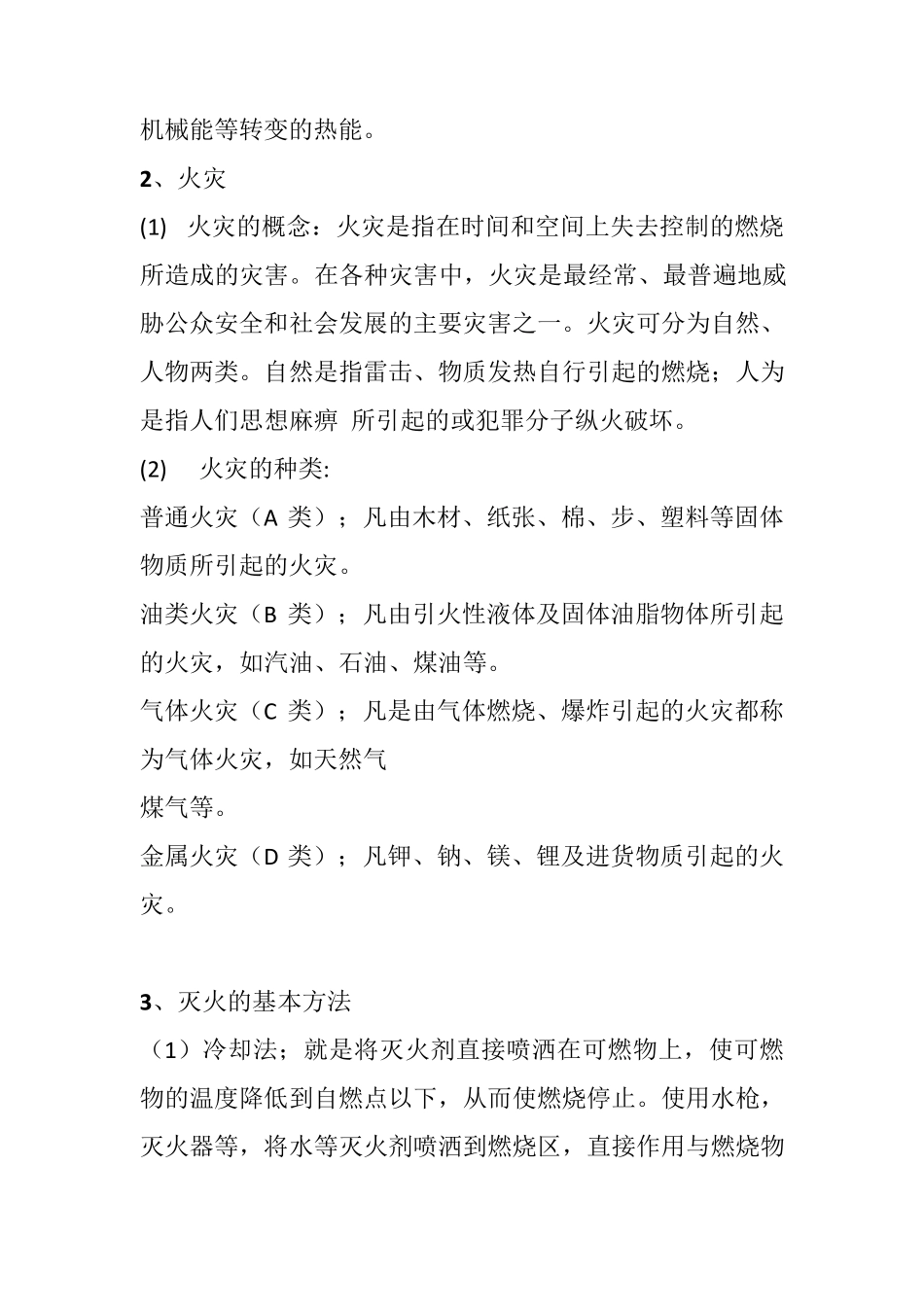 保安培训方案_第3页