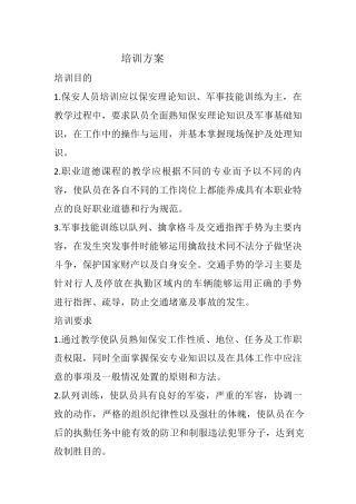 保安培训方案