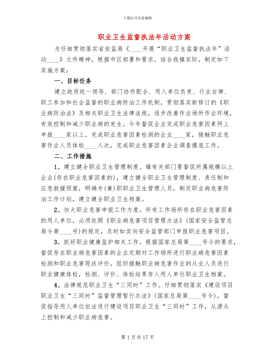 职业卫生监督执法年活动方案_第1页