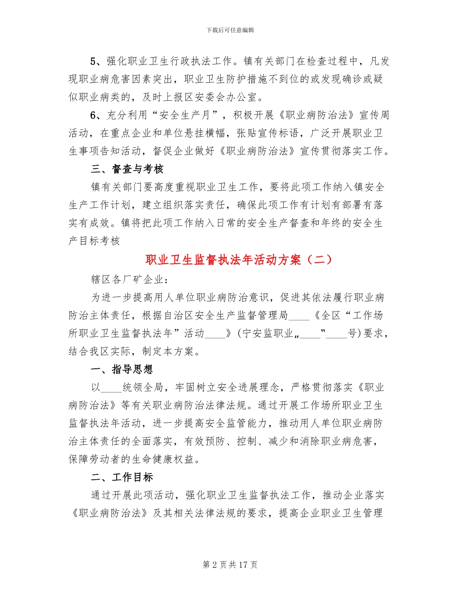 职业卫生监督执法年活动方案_第2页