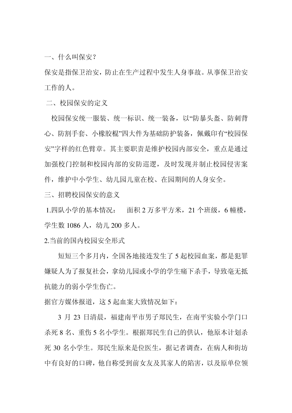 保安培训材料_第2页
