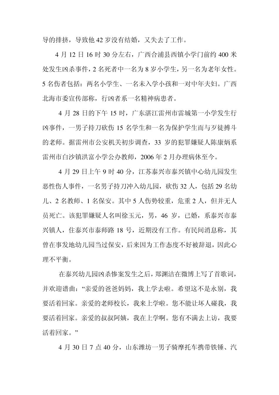 保安培训材料_第3页