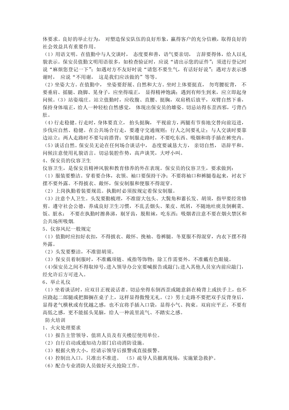 保安培训计划书_第2页