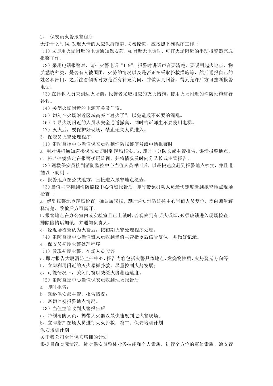保安培训计划书_第3页