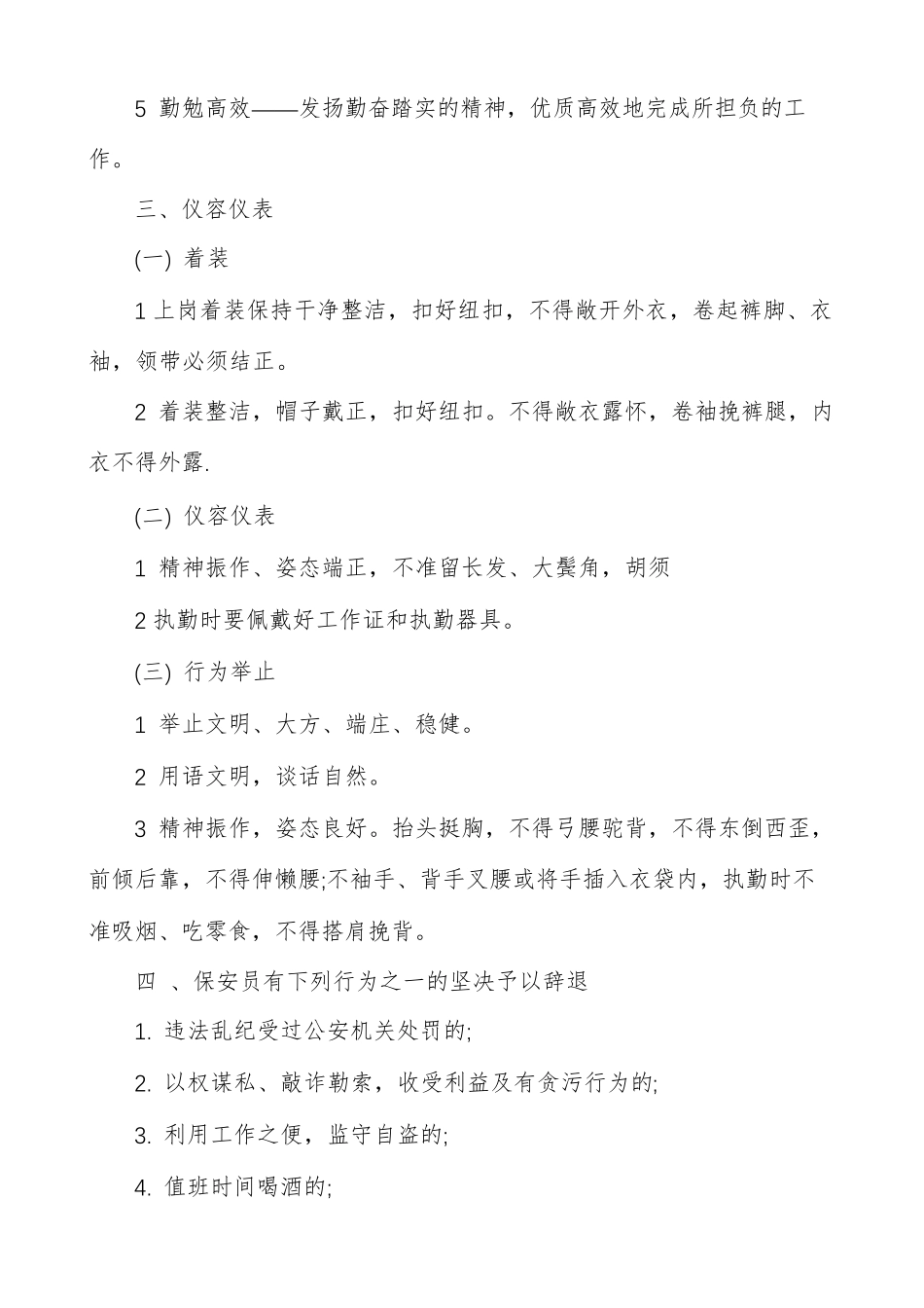 保安培训的内容_第2页