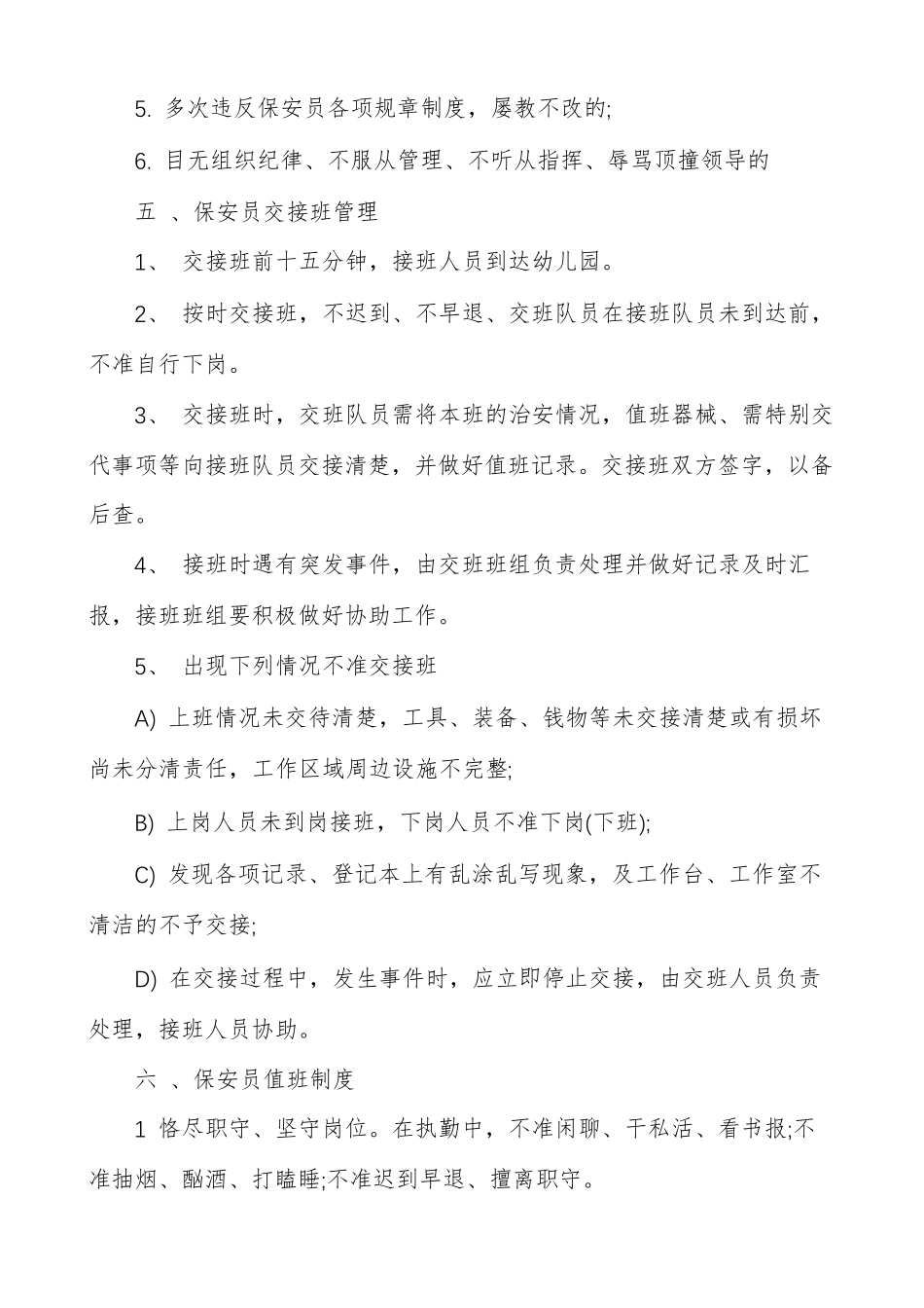保安培训的内容_第3页
