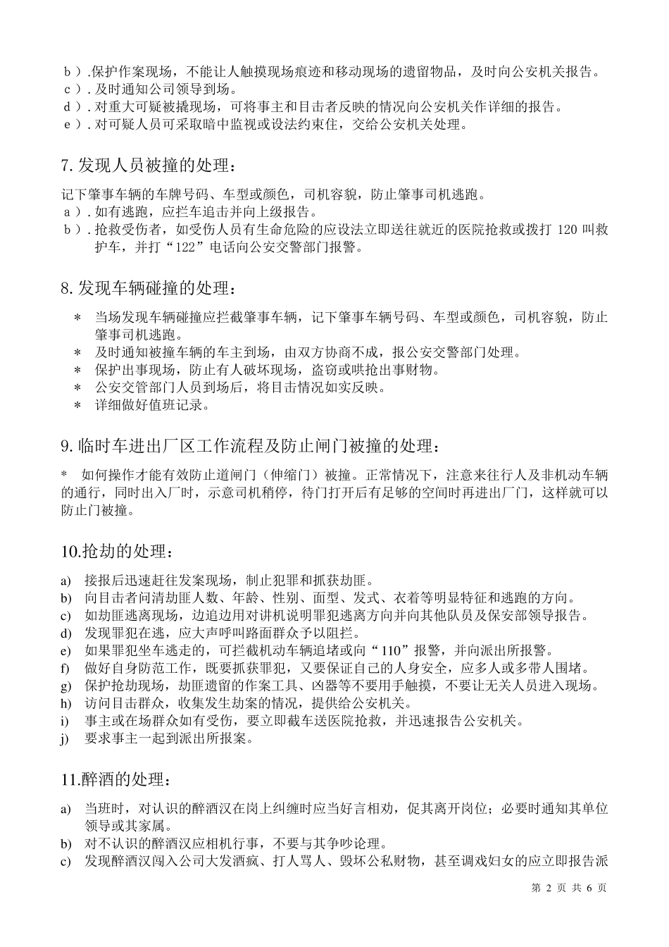 保安培训资料_第2页