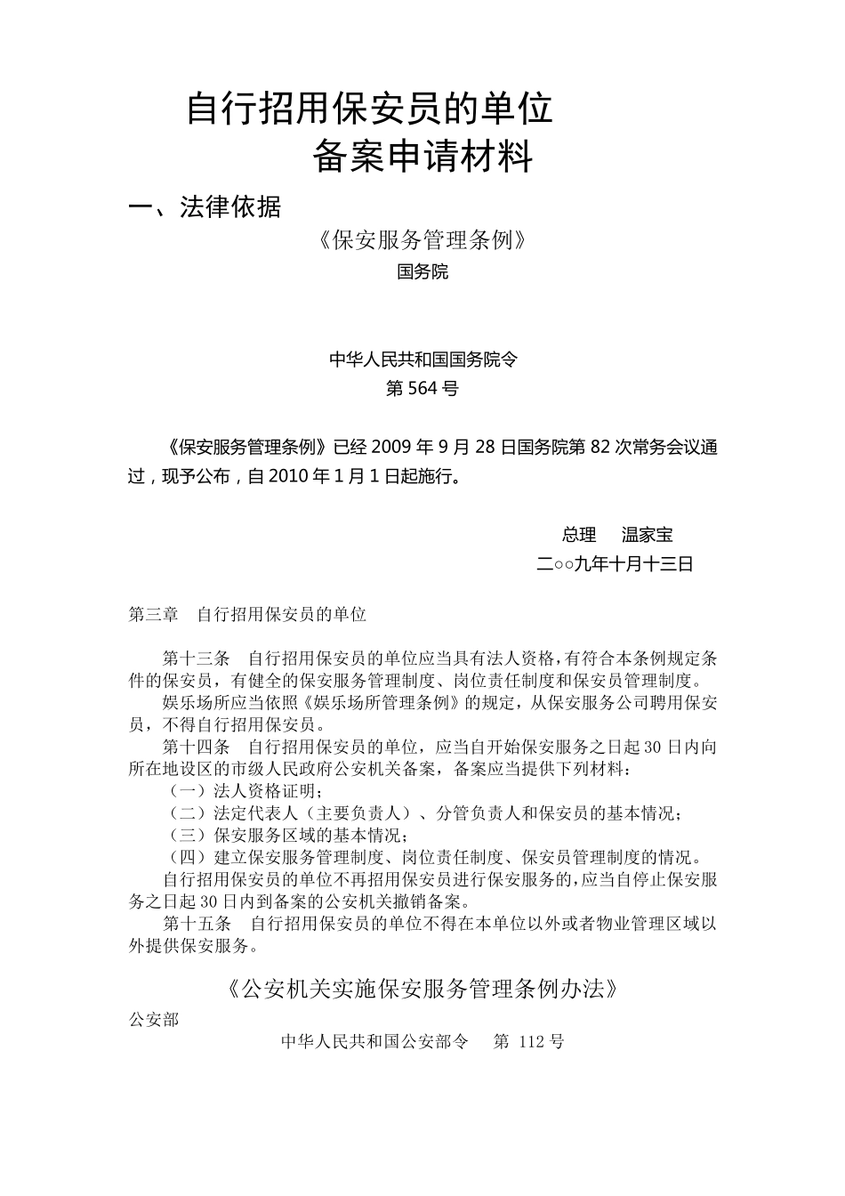 保安备案资料汇总_第1页