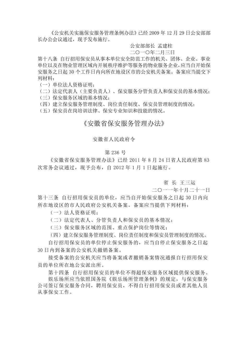 保安备案资料汇总_第2页