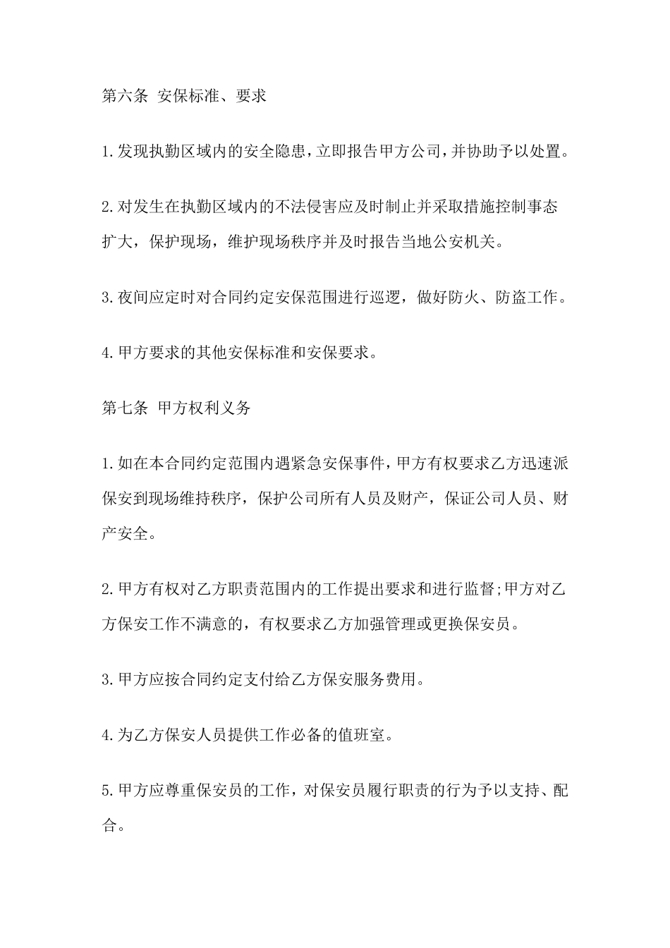 保安外包合同_第2页