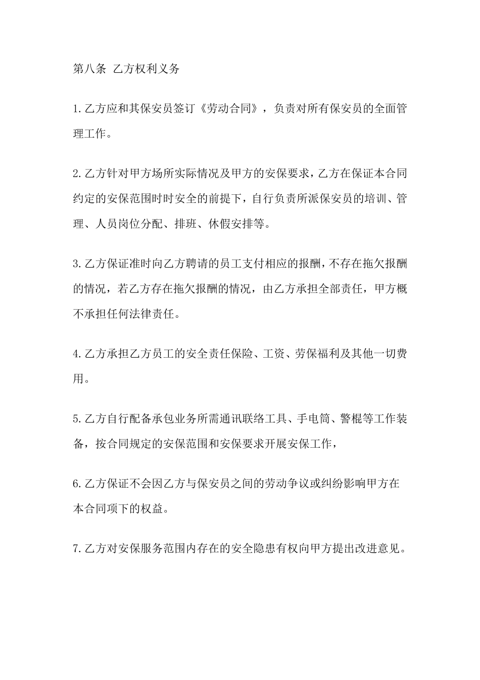 保安外包合同_第3页