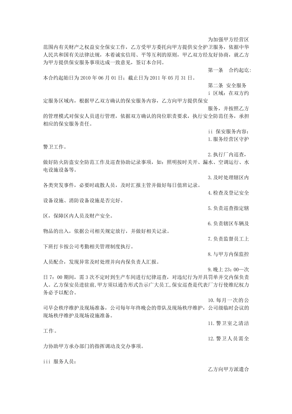 保安安全协议书_第2页