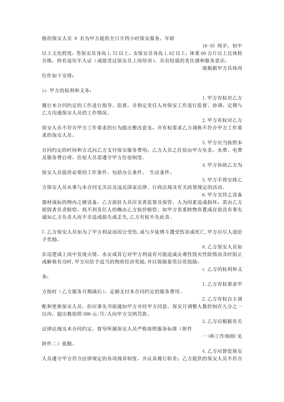 保安安全协议书_第3页