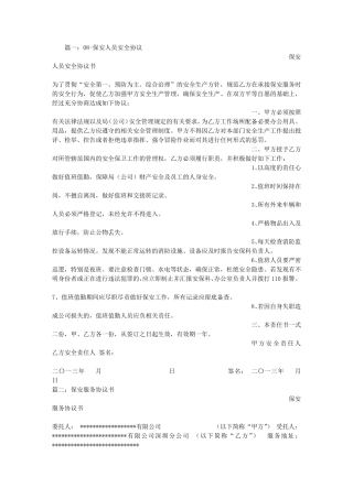 保安安全协议书