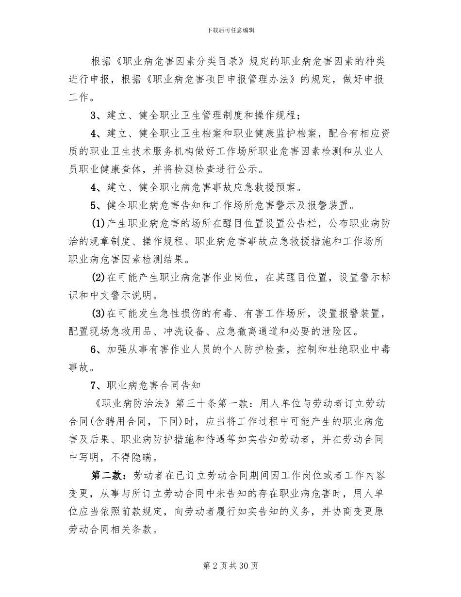 职业危害防治计划和实施方案(8篇)_第2页