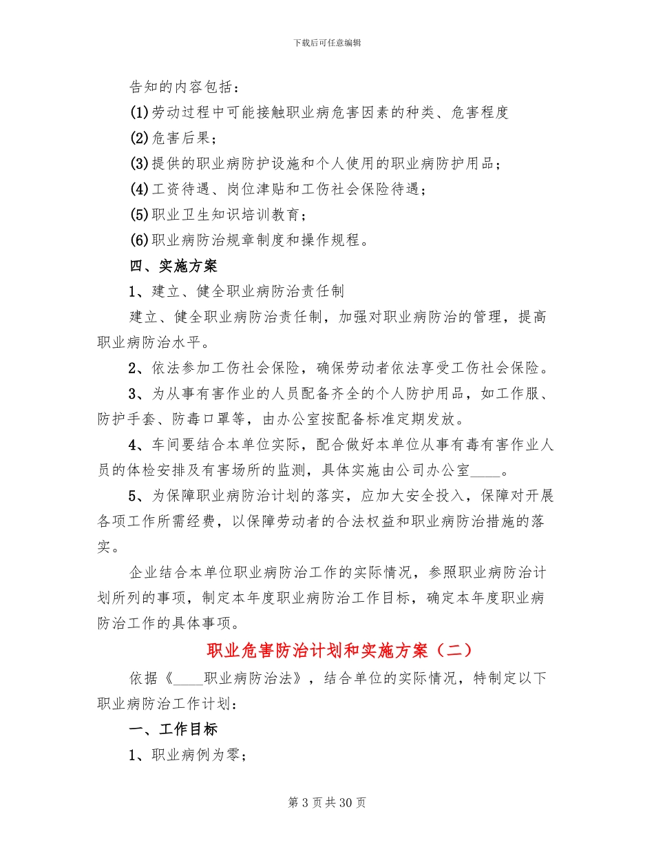 职业危害防治计划和实施方案(8篇)_第3页