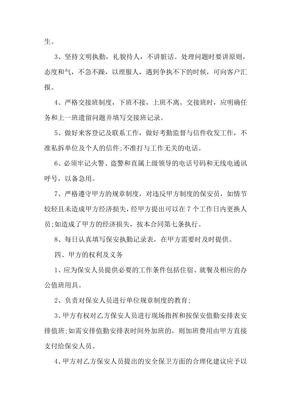 保安安全协议书范文_第2页