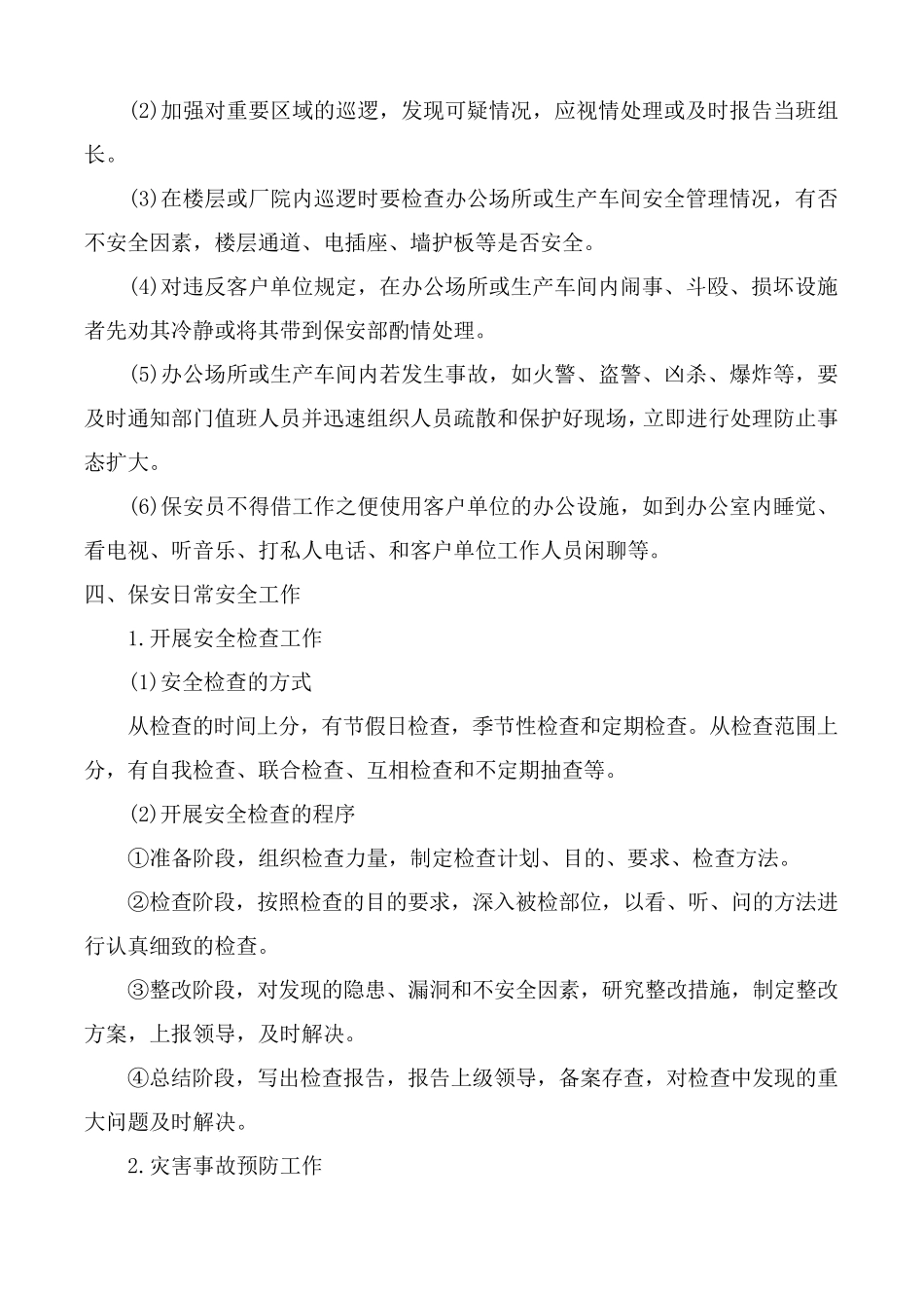 保安安全技能培训_第3页