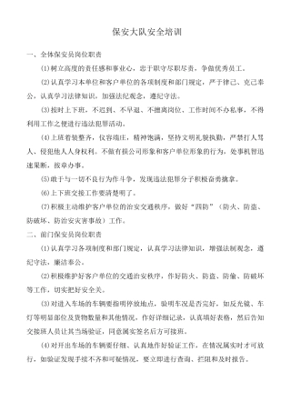 保安安全技能培训