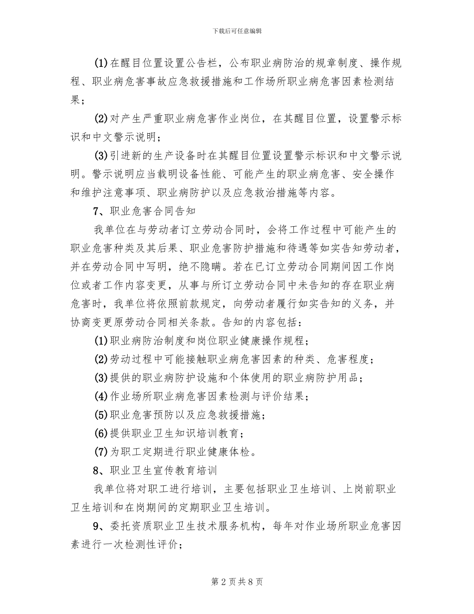 职业危害防治计划和实施方案范文_第2页