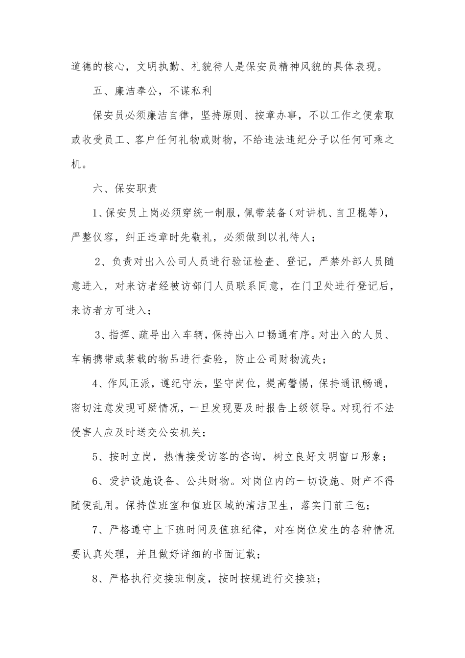 保安岗位业务知识培训_第2页