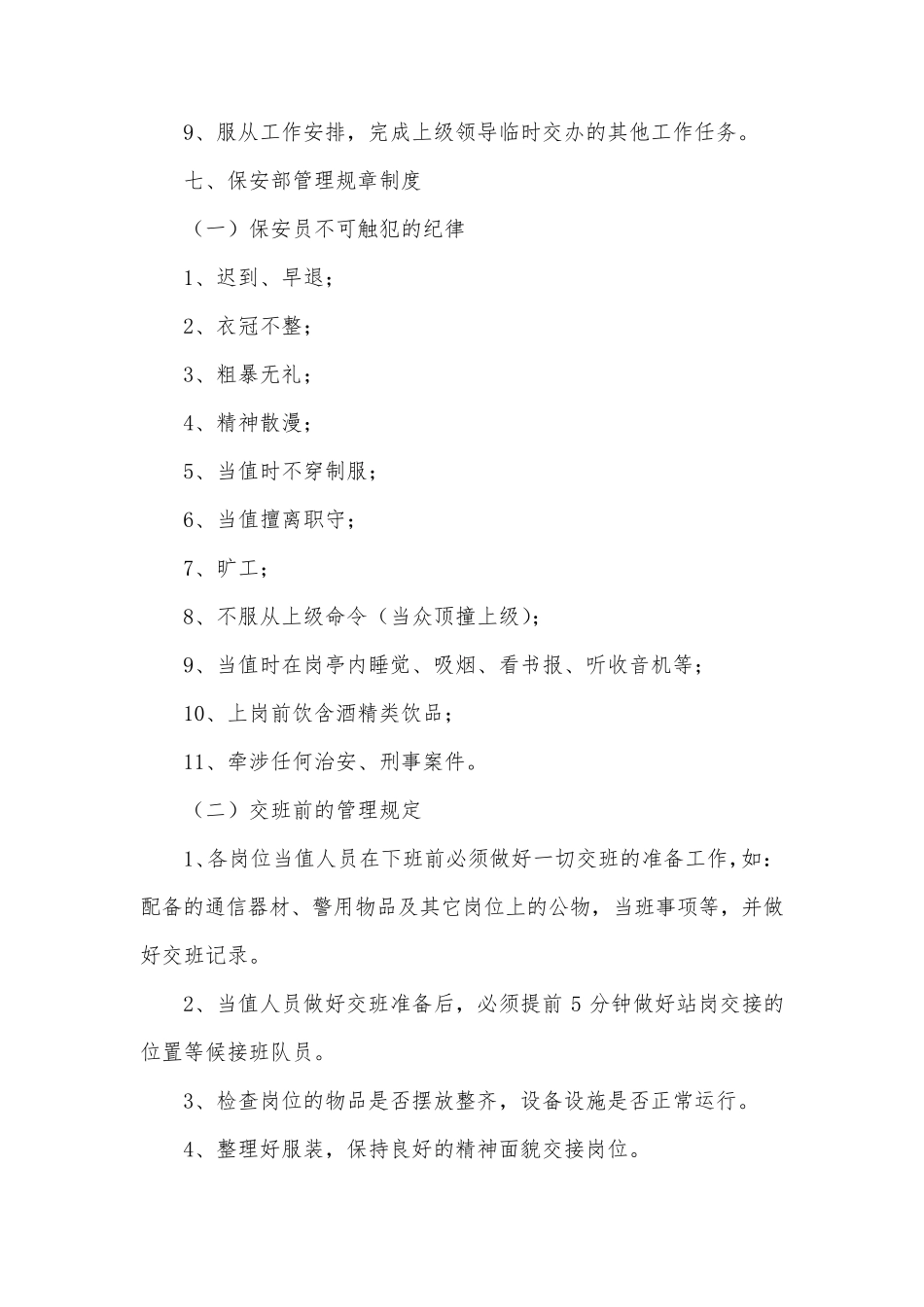 保安岗位业务知识培训_第3页