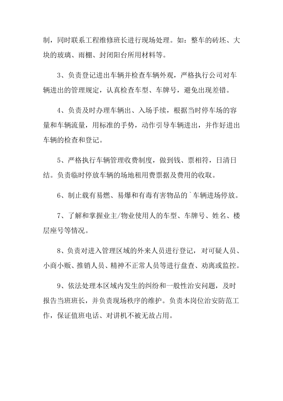 保安岗位职责(5篇)_第3页