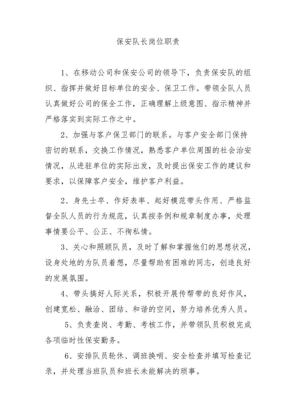 保安岗位职责_第2页