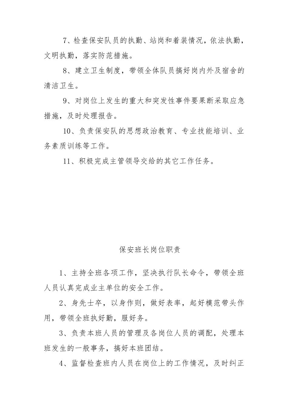 保安岗位职责_第3页