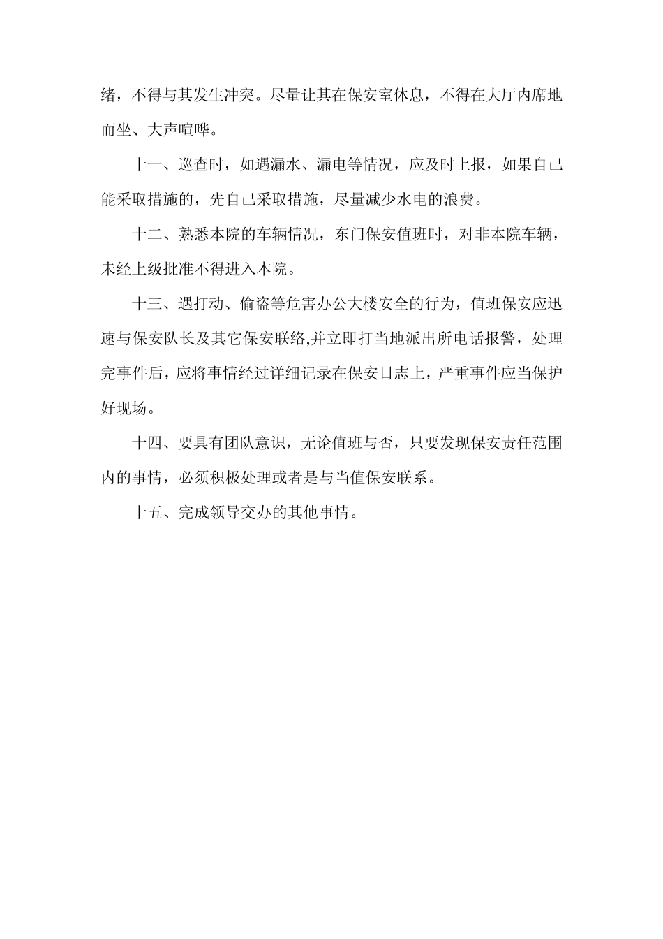 保安岗位职责及礼仪_第2页