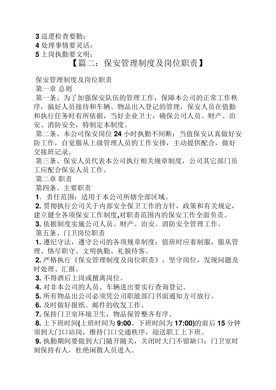 保安岗位职责及要求_第2页