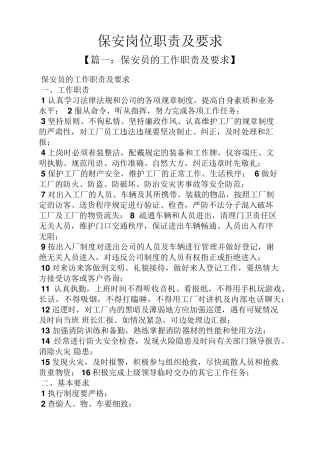 保安岗位职责及要求