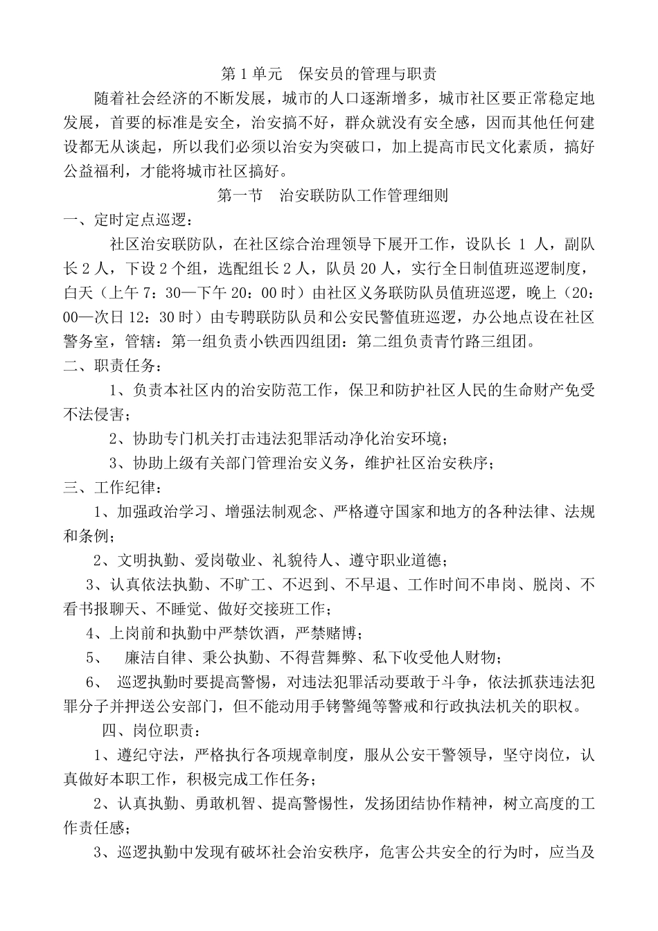 保安岗前培训材料_第2页