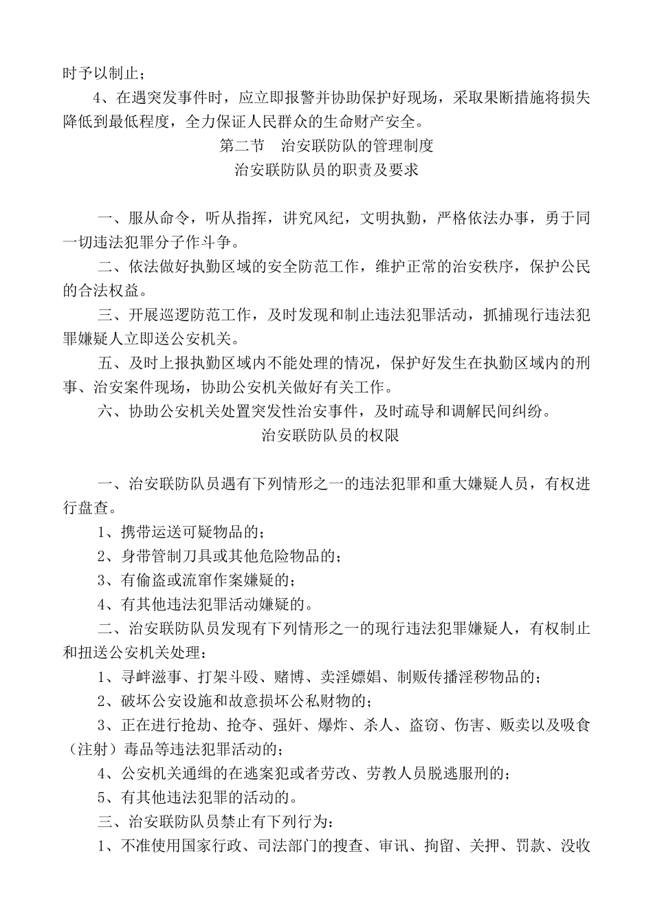 保安岗前培训材料_第3页