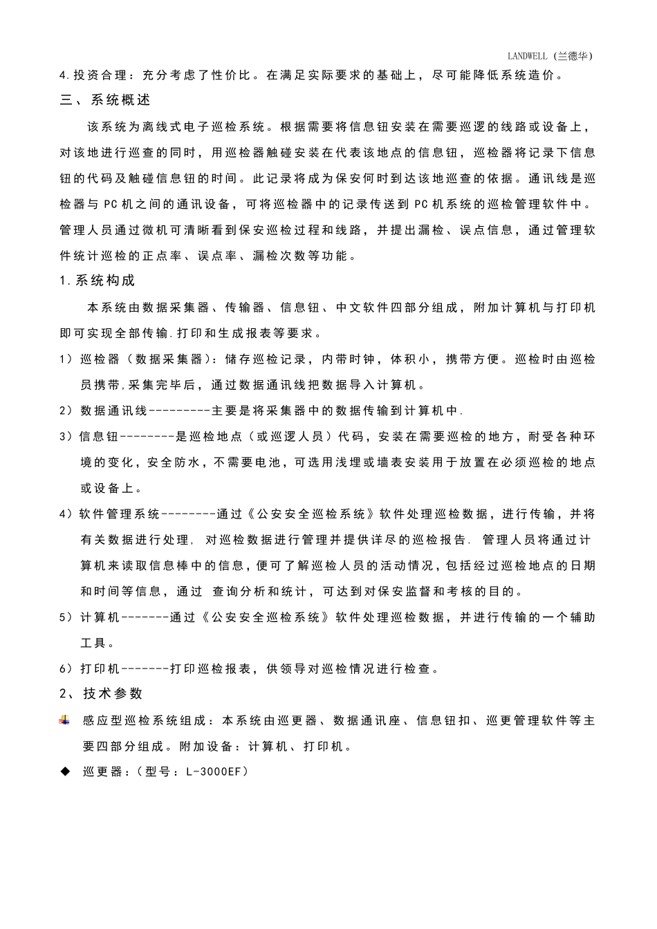 保安巡逻方案_第3页