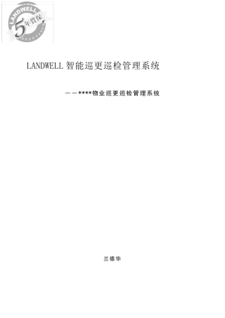 保安巡逻方案