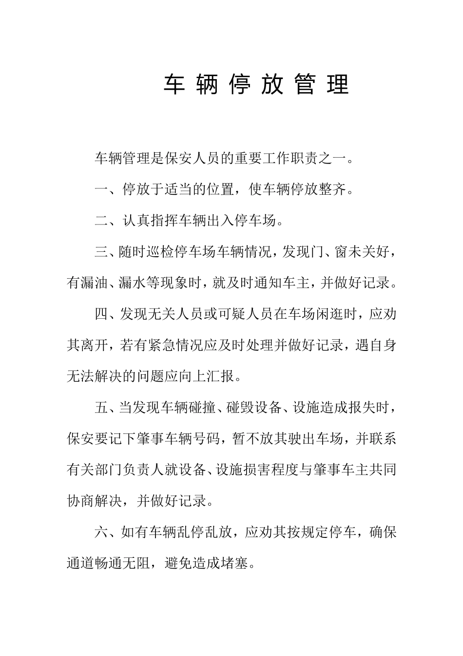 保安工作人员奖励细则_第3页