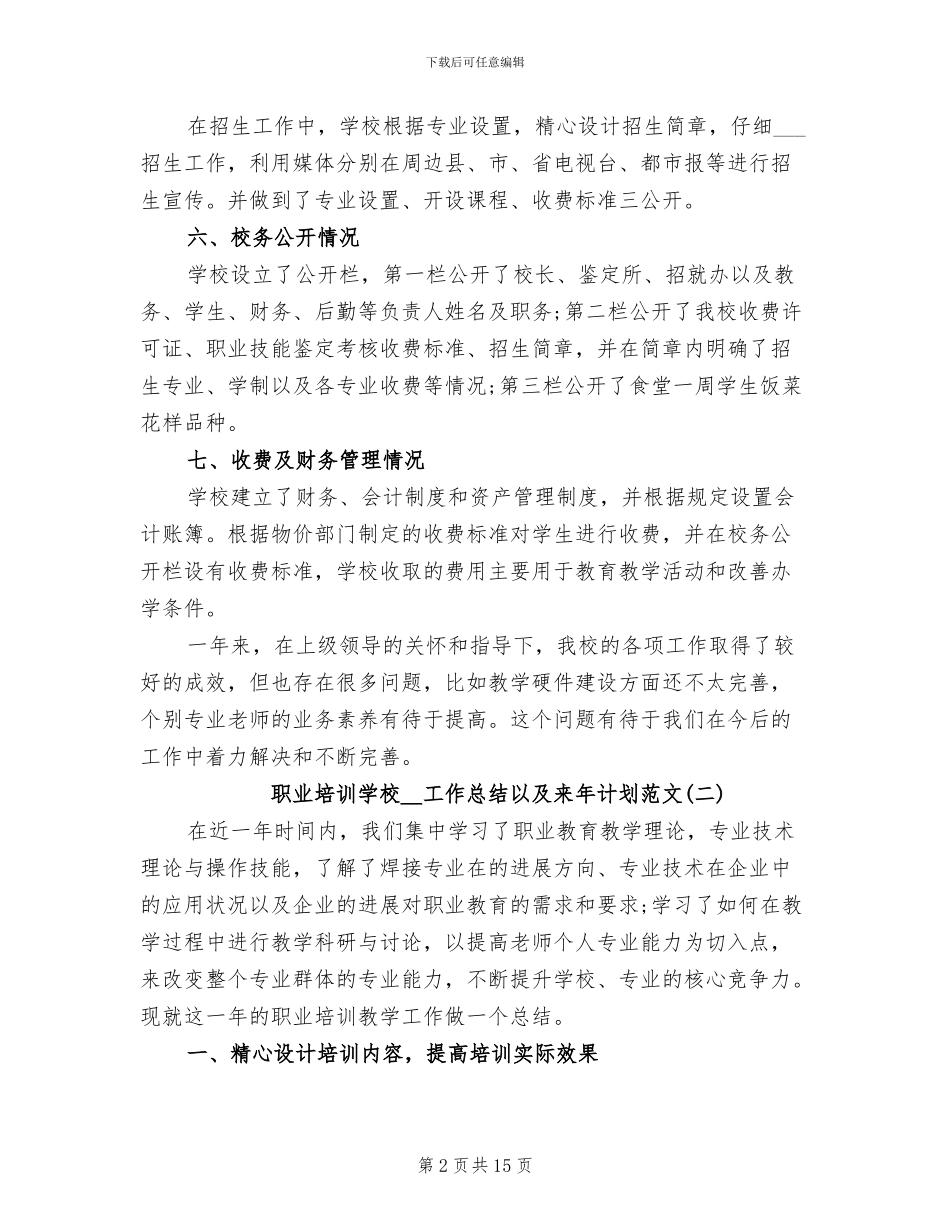 职业培训学校2024年工作总结以及来年计划_第2页