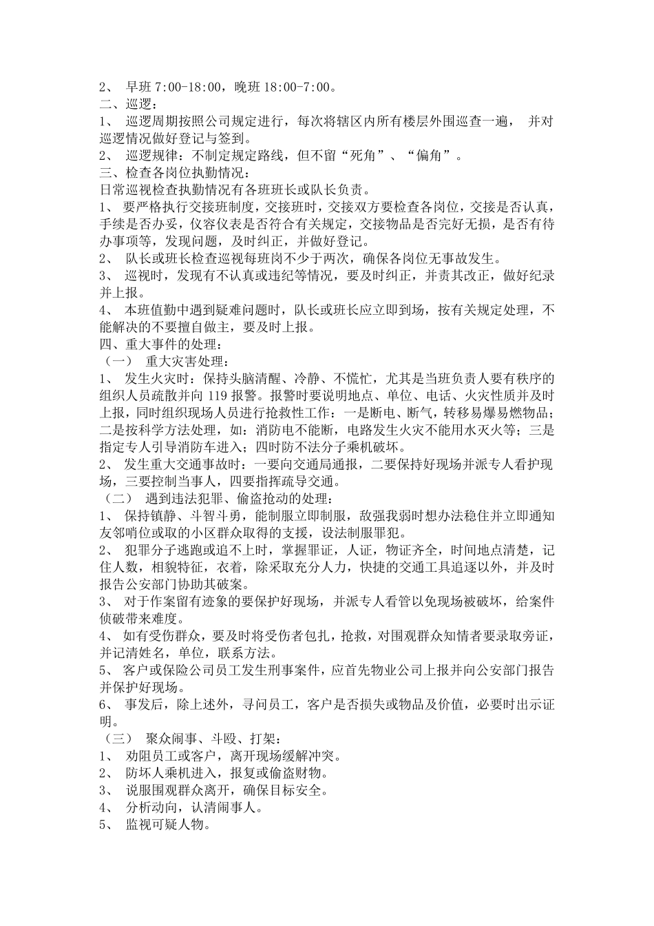保安工作实施细则_第2页
