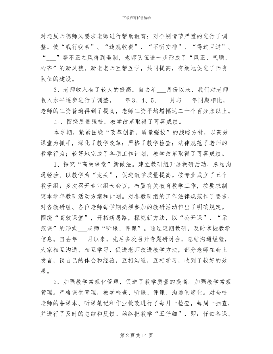 职业学校2024工作总结_第2页