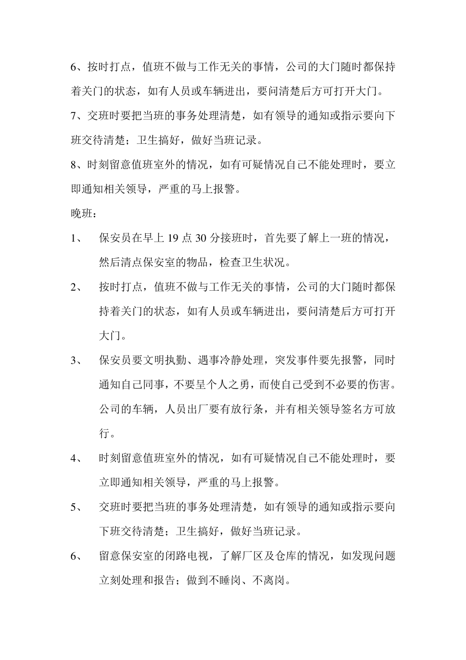 保安工作岗位流程_第2页