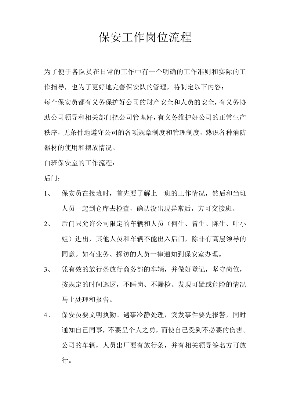 保安工作岗位流程_第3页