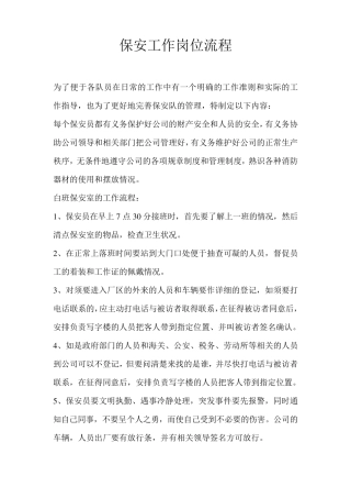 保安工作岗位流程